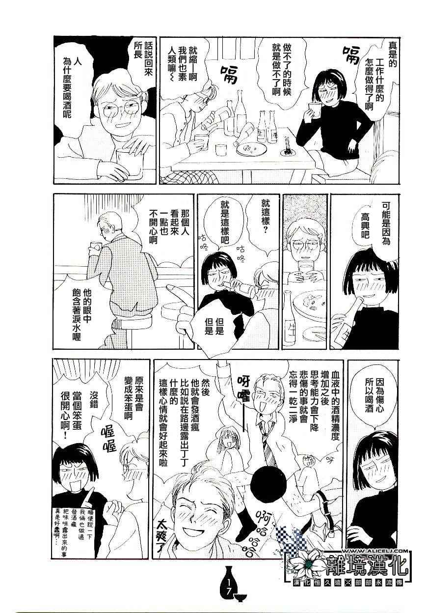 《平成醉醺醺研究所》漫画 003话