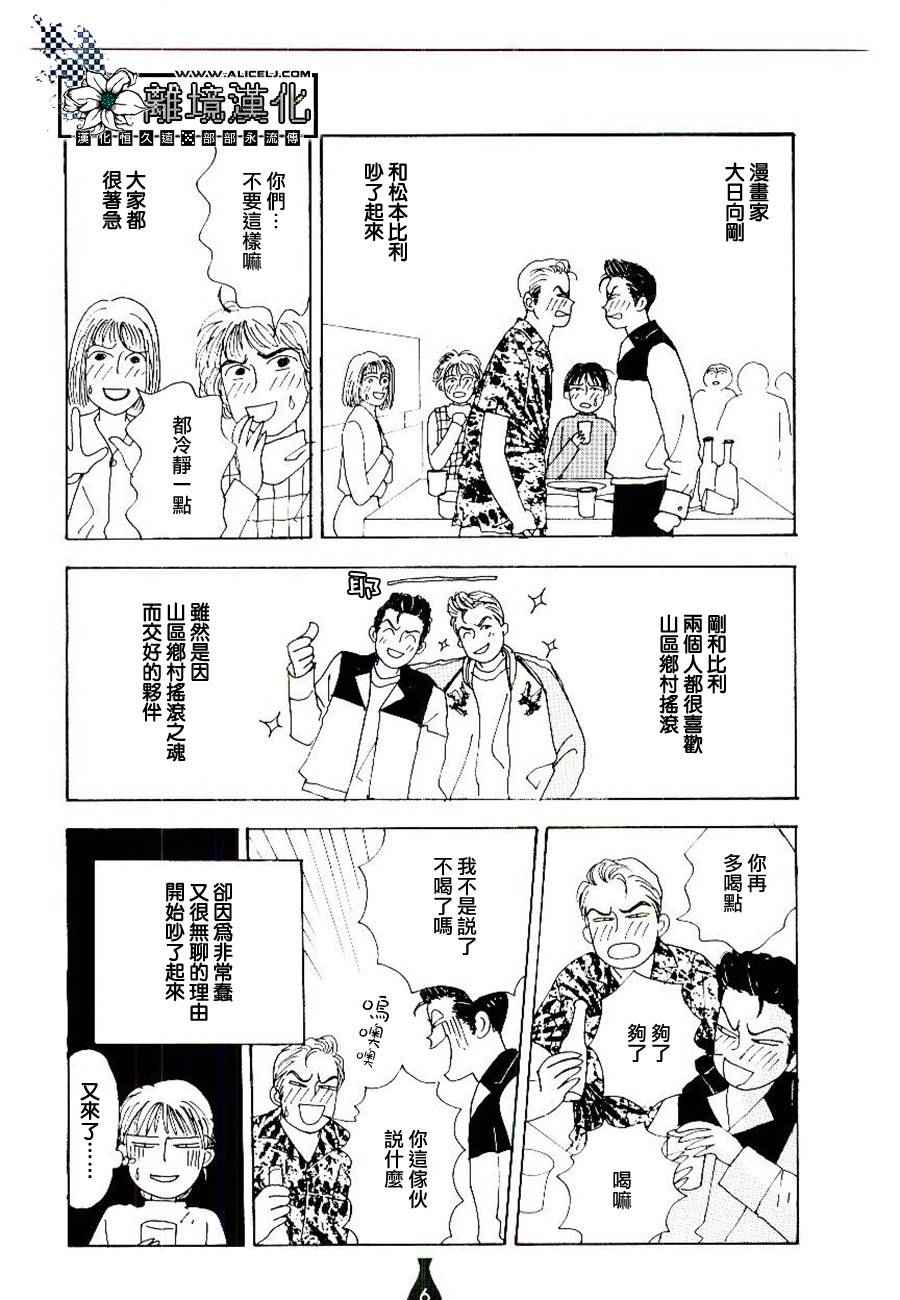《平成醉醺醺研究所》漫画 012话