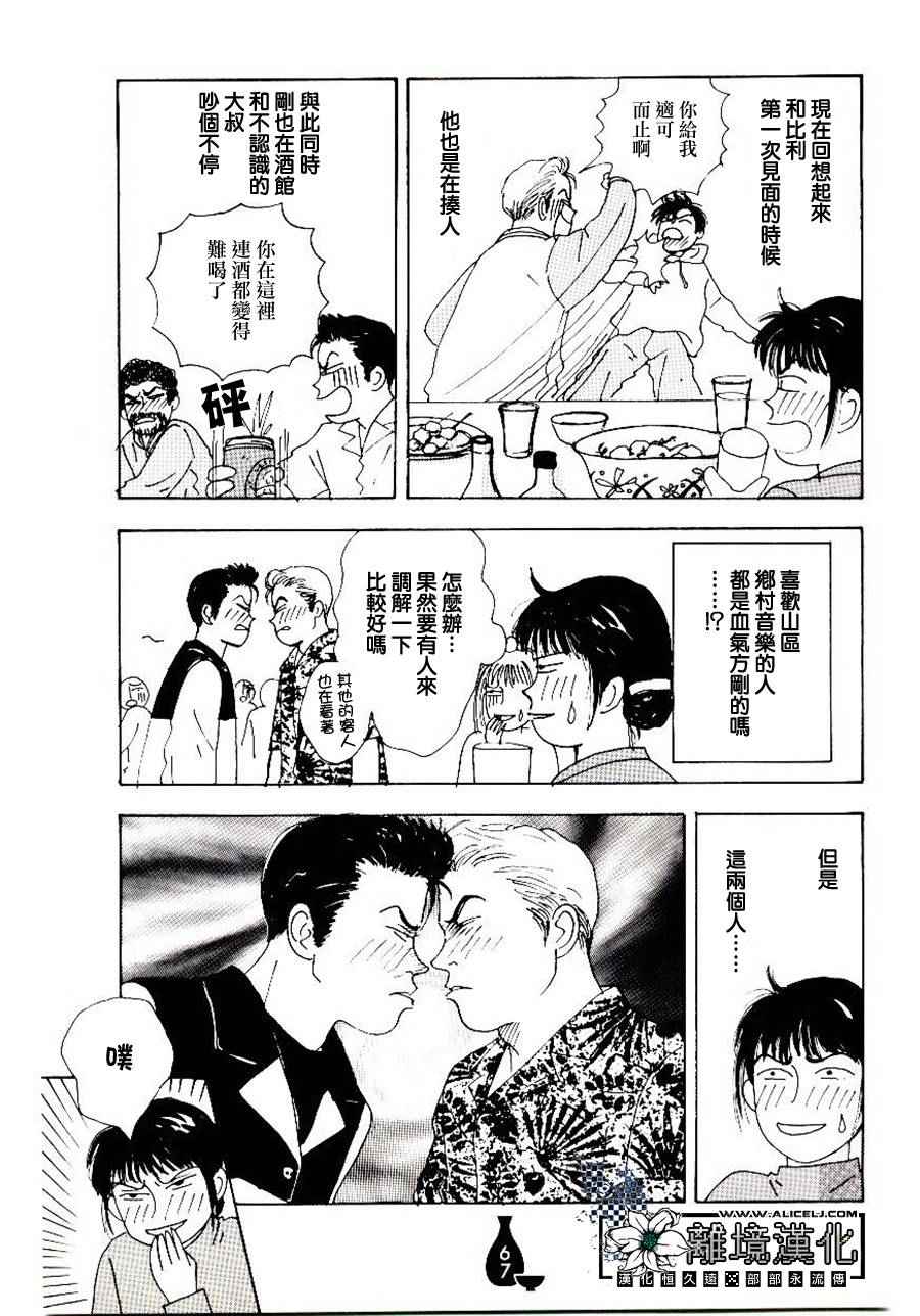 《平成醉醺醺研究所》漫画 012话