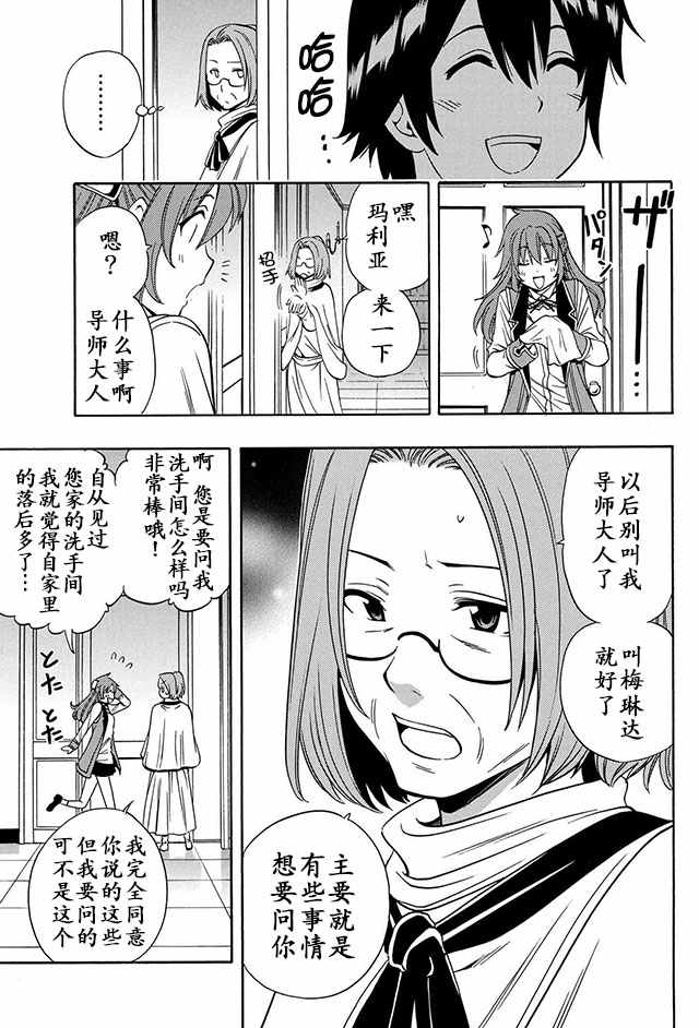 《贤者之孙》漫画 番外01