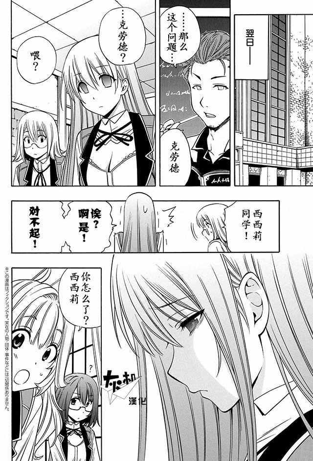 《贤者之孙》漫画 番外02