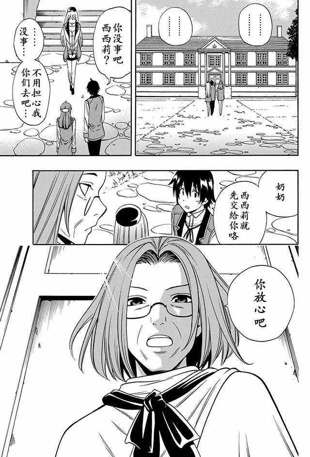 《贤者之孙》漫画 番外02