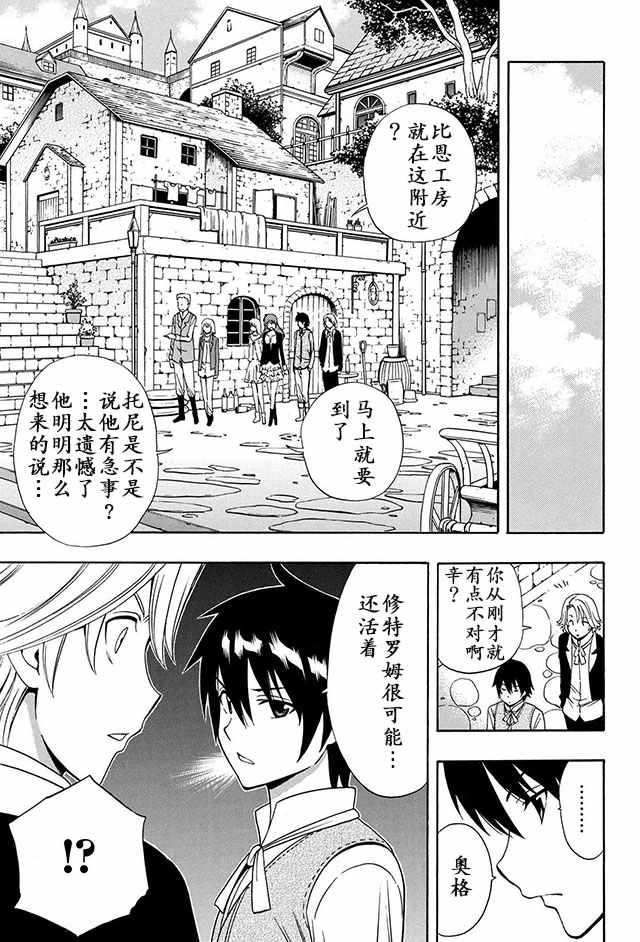 《贤者之孙》漫画 010话上