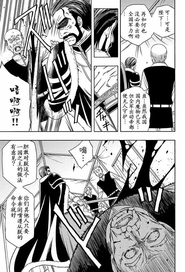 《贤者之孙》漫画 011话下