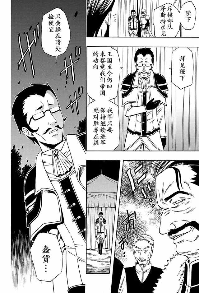 《贤者之孙》漫画 011话下