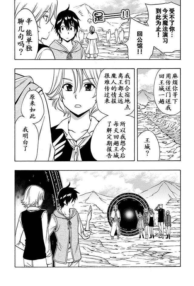 《贤者之孙》漫画 15-1话