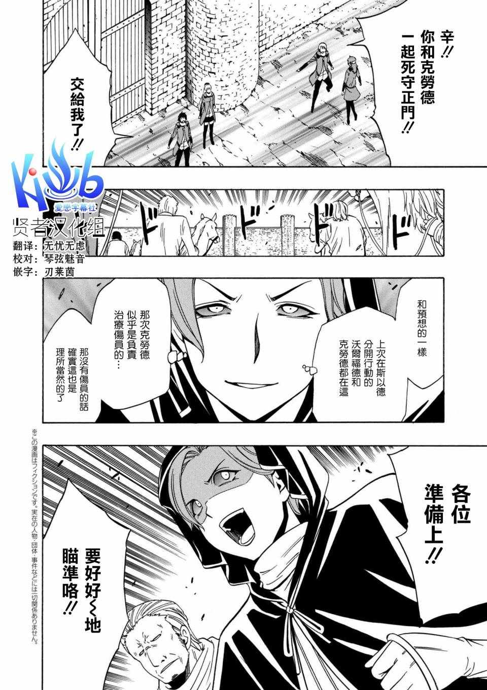 《贤者之孙》漫画 24v2话