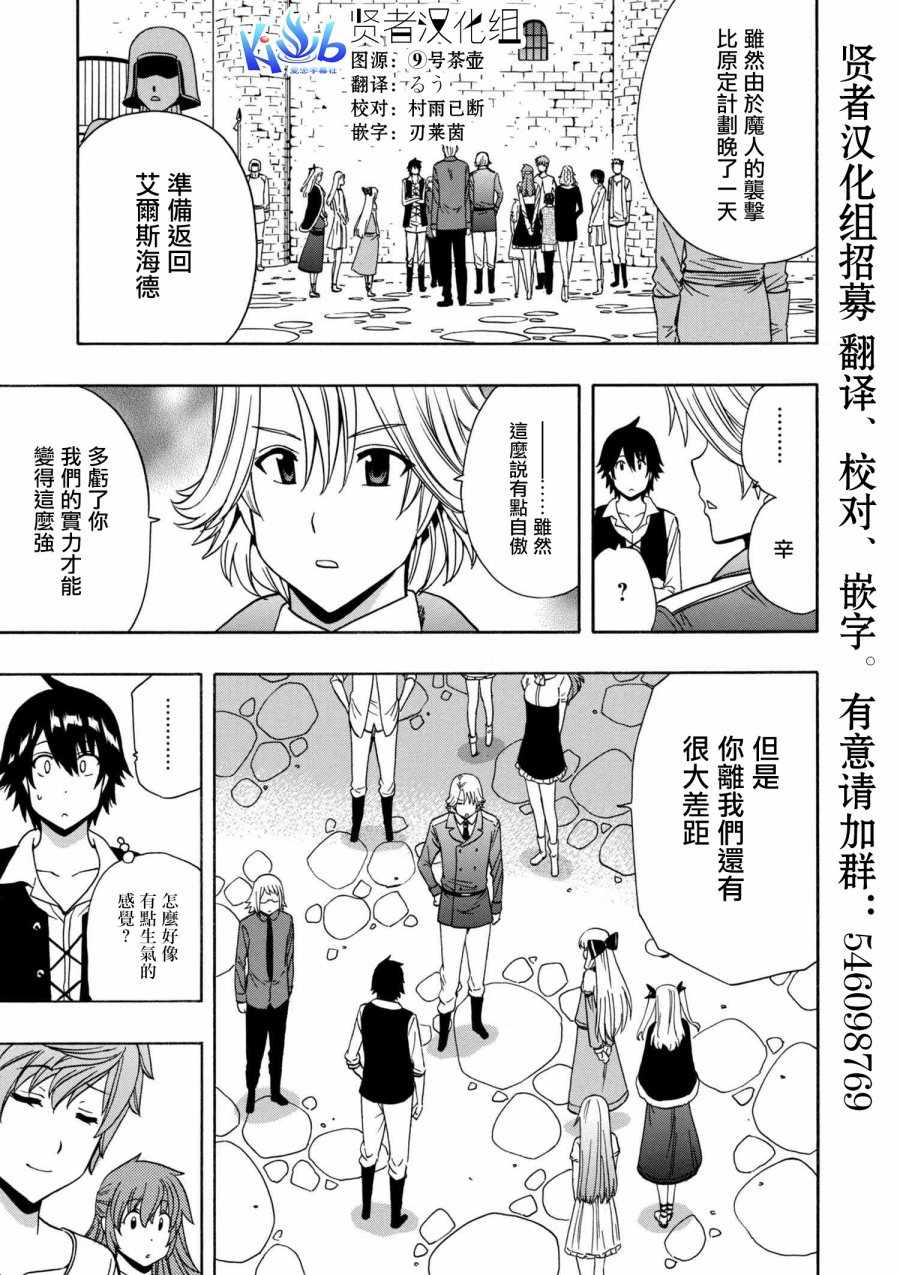 《贤者之孙》漫画 26v1话