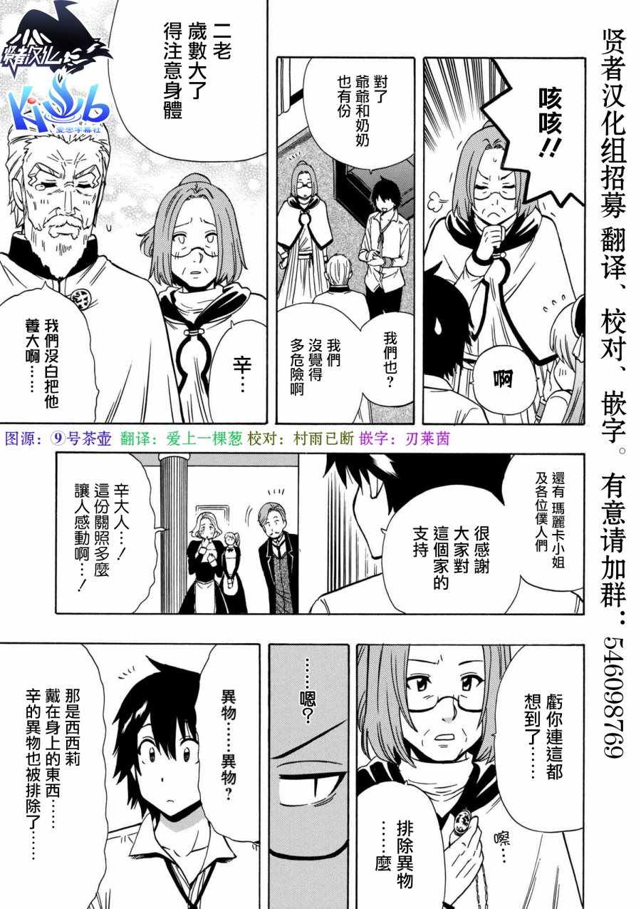 《贤者之孙》漫画 29v2话