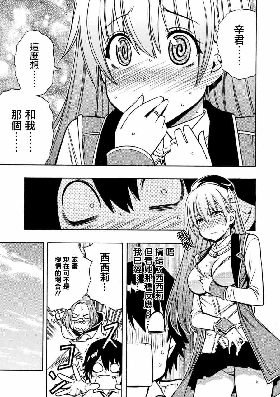 《贤者之孙》漫画 29v2话