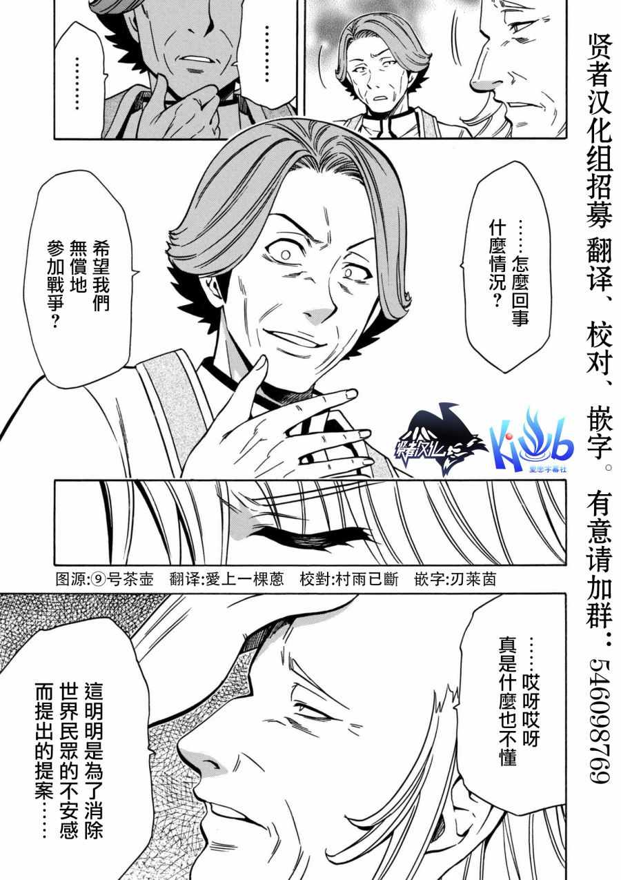 《贤者之孙》漫画 30v2话