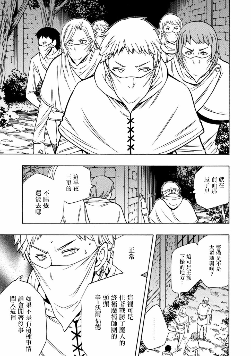 《贤者之孙》漫画 31v2话