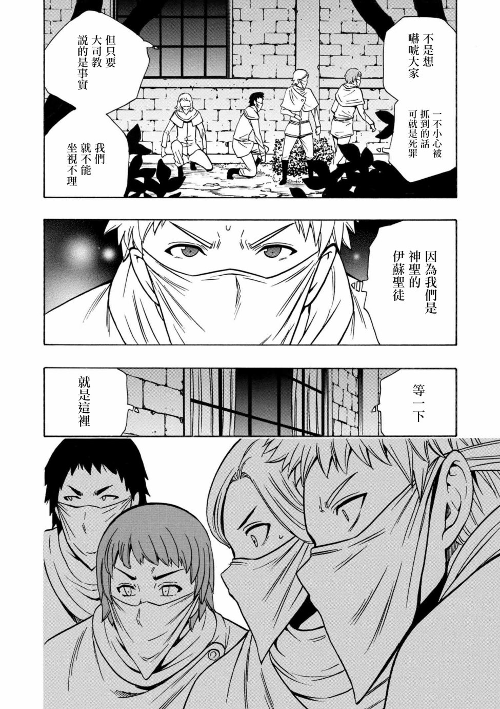 《贤者之孙》漫画 31v2话