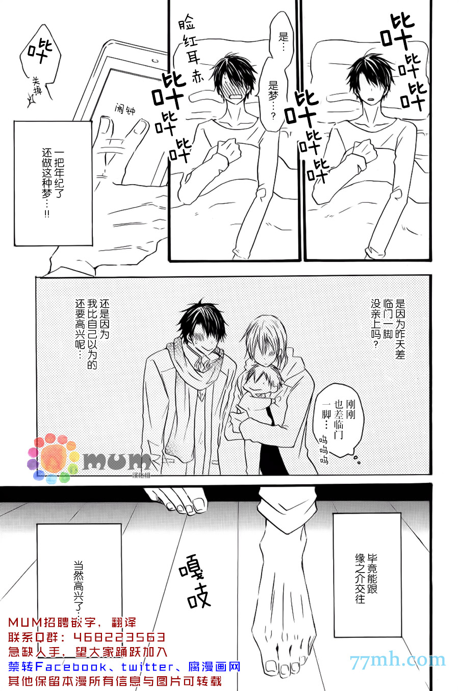 《天使降临在这里》漫画 005话