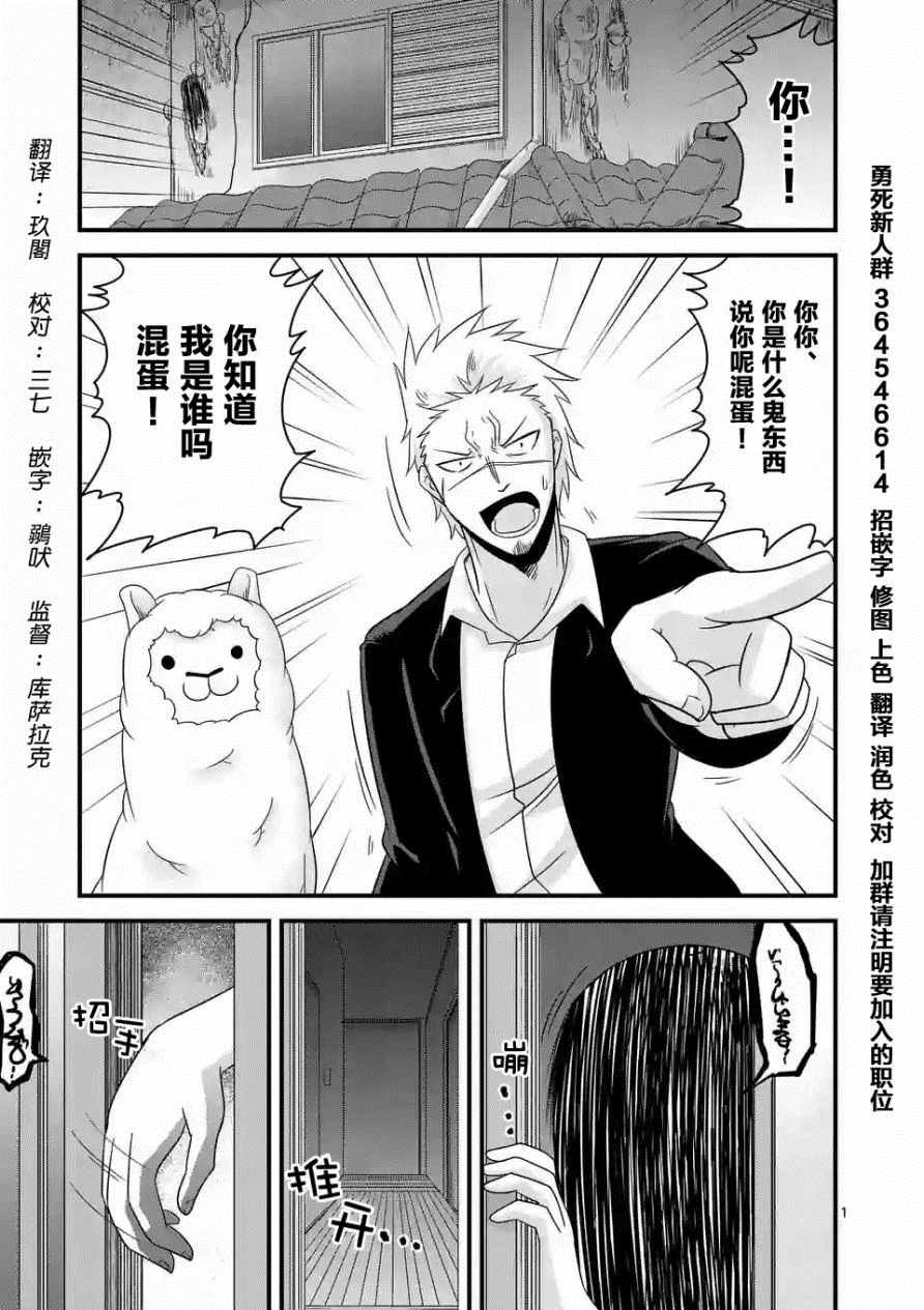 《仁义草泥马》漫画 007话