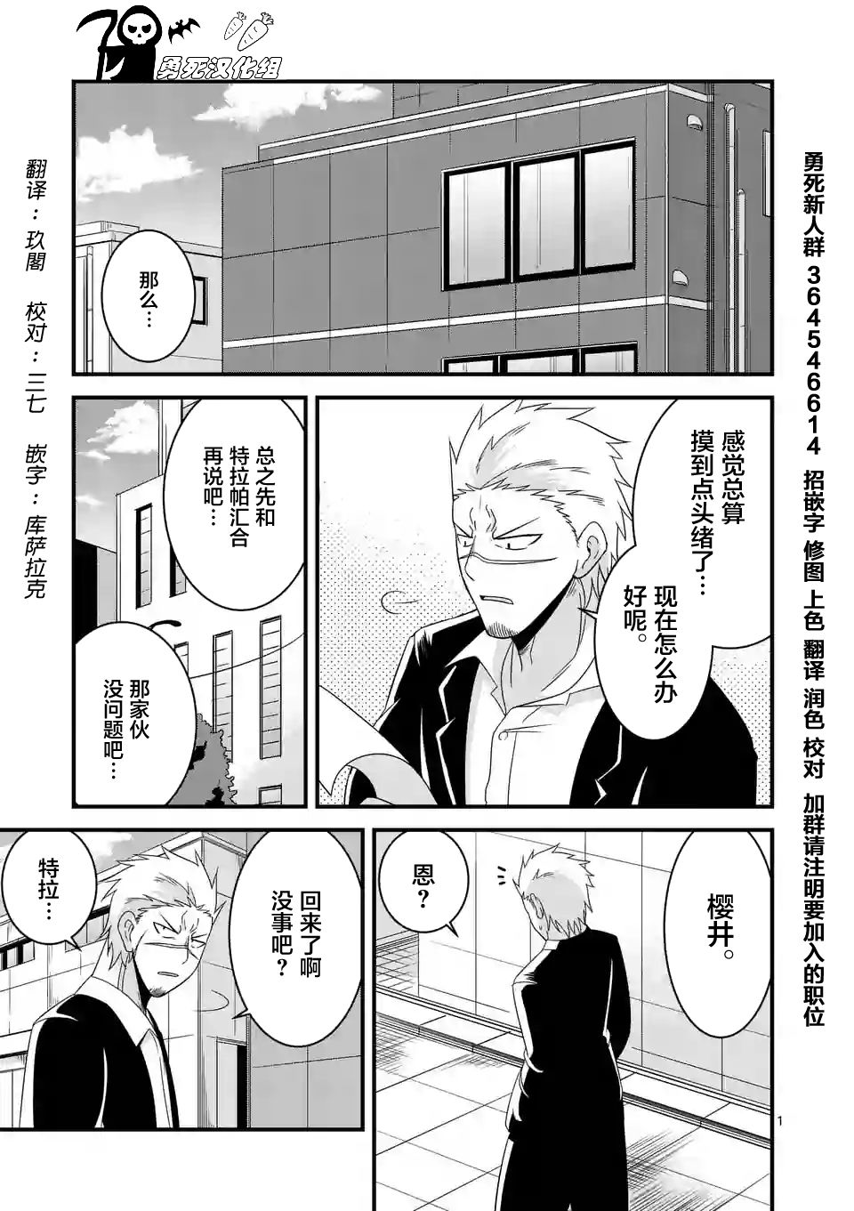 《仁义草泥马》漫画 026话