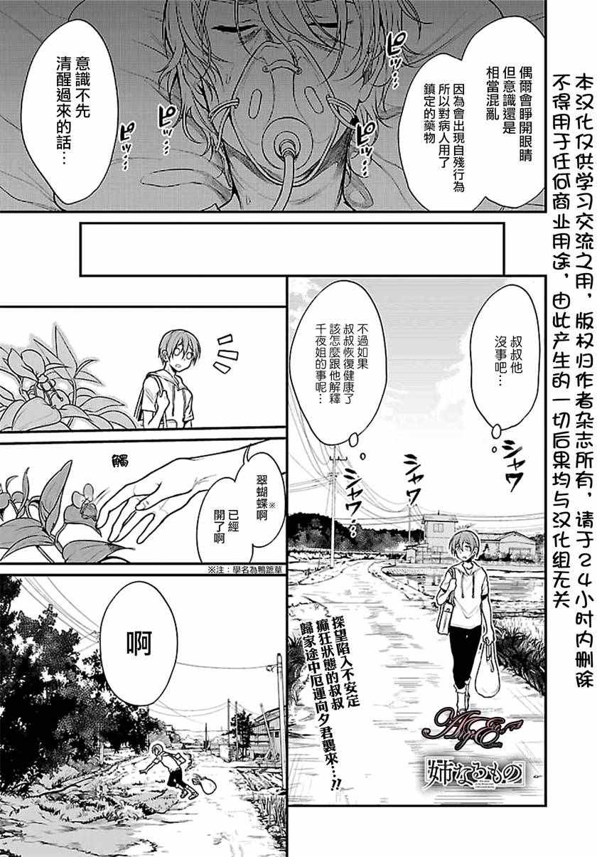 《恶魔姐姐》漫画 003话