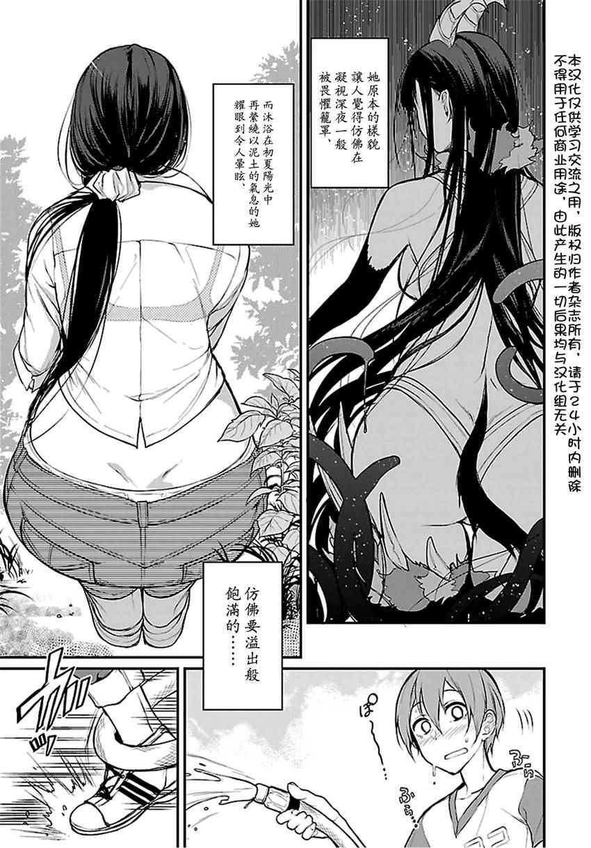 《恶魔姐姐》漫画 011话