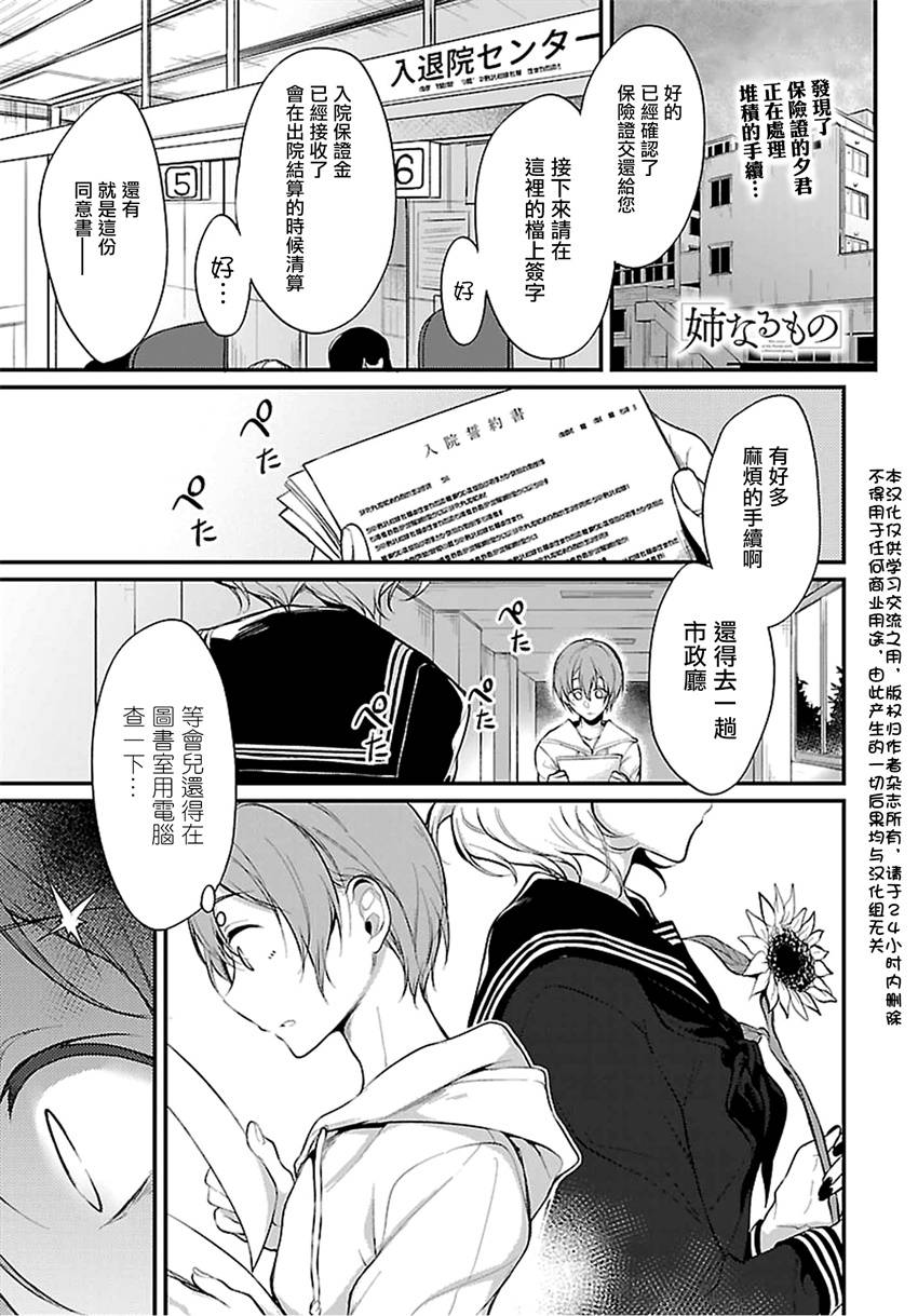 《恶魔姐姐》漫画 016话