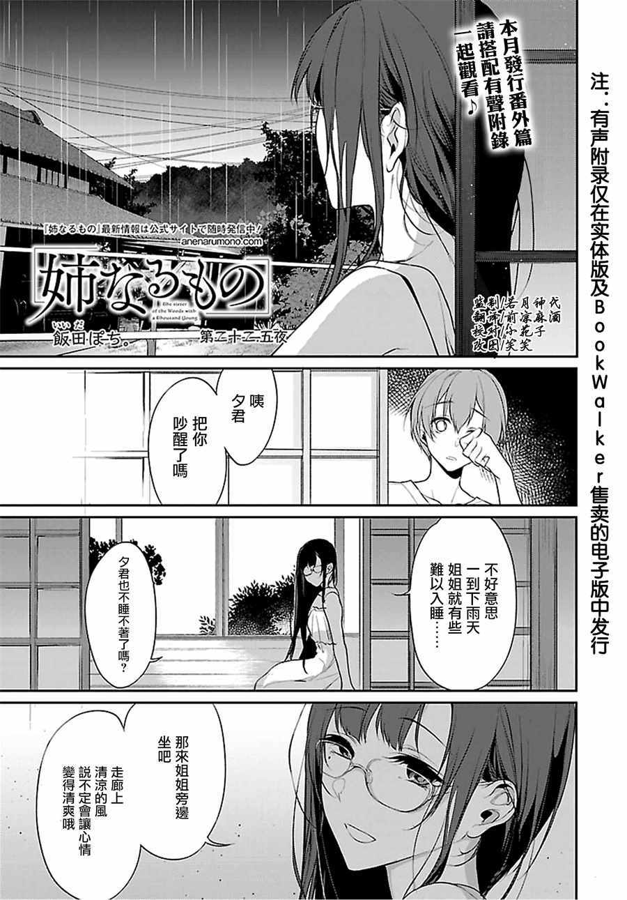 《恶魔姐姐》漫画 22.5话