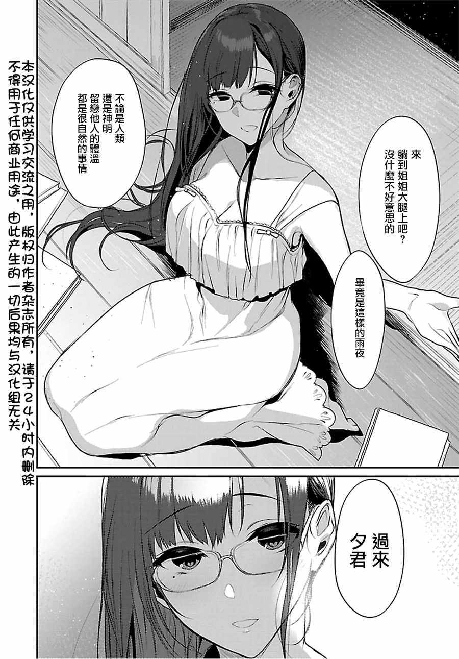 《恶魔姐姐》漫画 22.5话