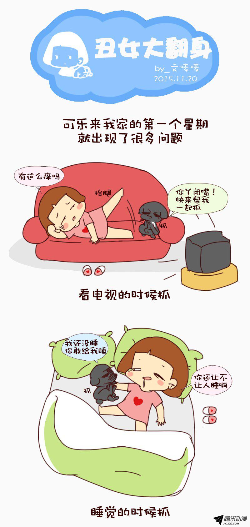 《可乐成长记》漫画 003话