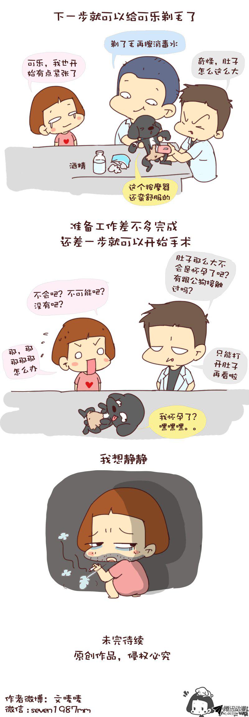 《可乐成长记》漫画 006话