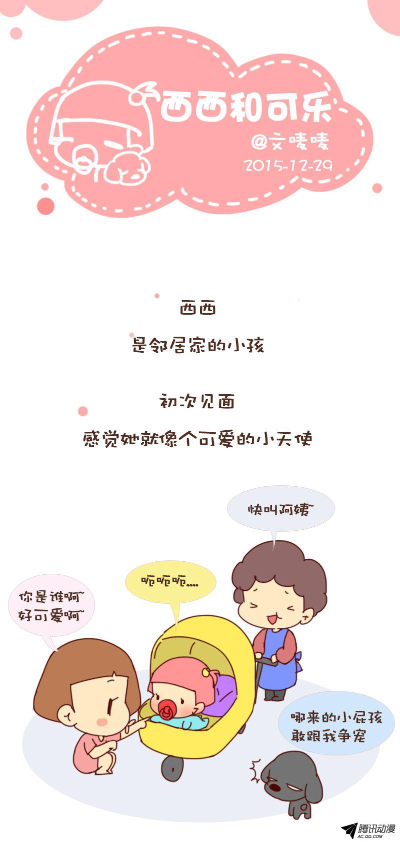 《可乐成长记》漫画 014话