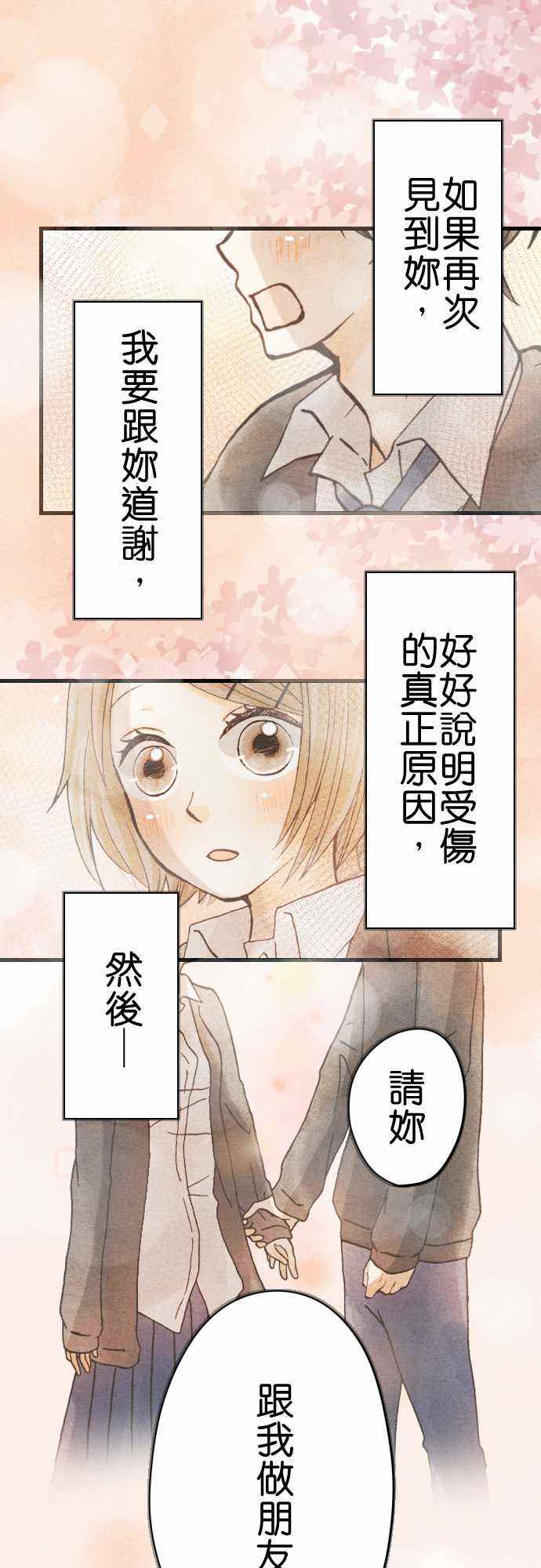 《Boy Meets Girl》漫画 006话