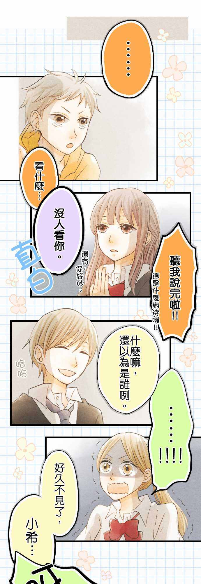 《Boy Meets Girl》漫画 007话