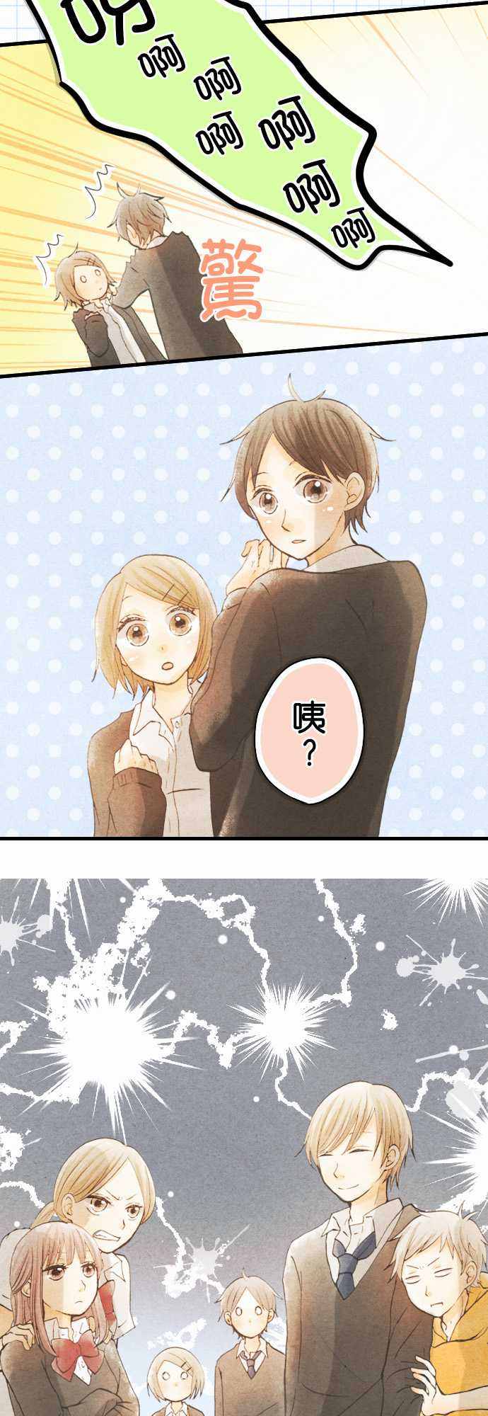 《Boy Meets Girl》漫画 007话