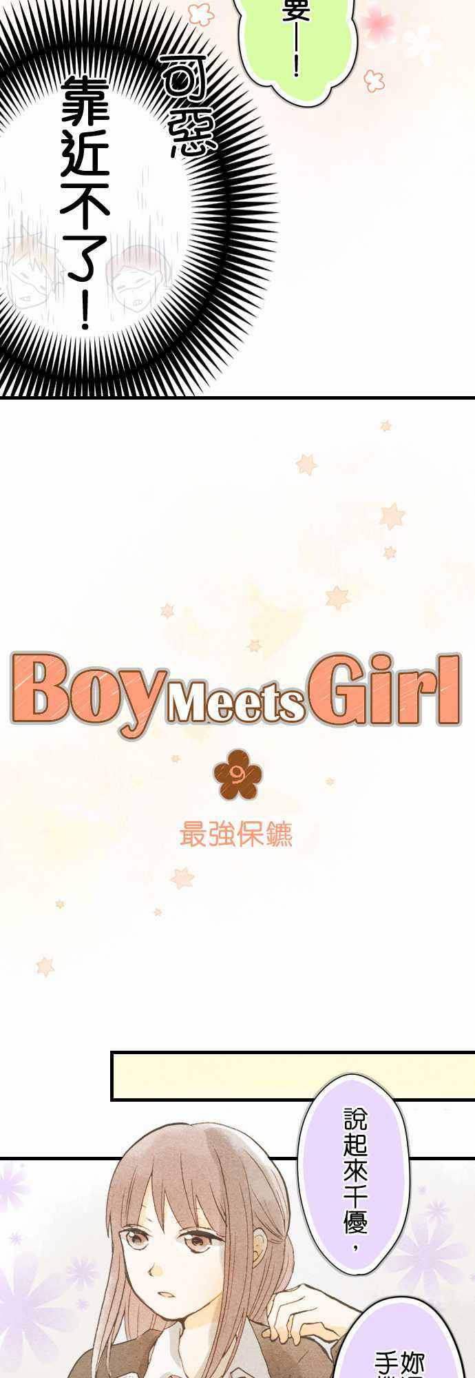 《Boy Meets Girl》漫画 009话