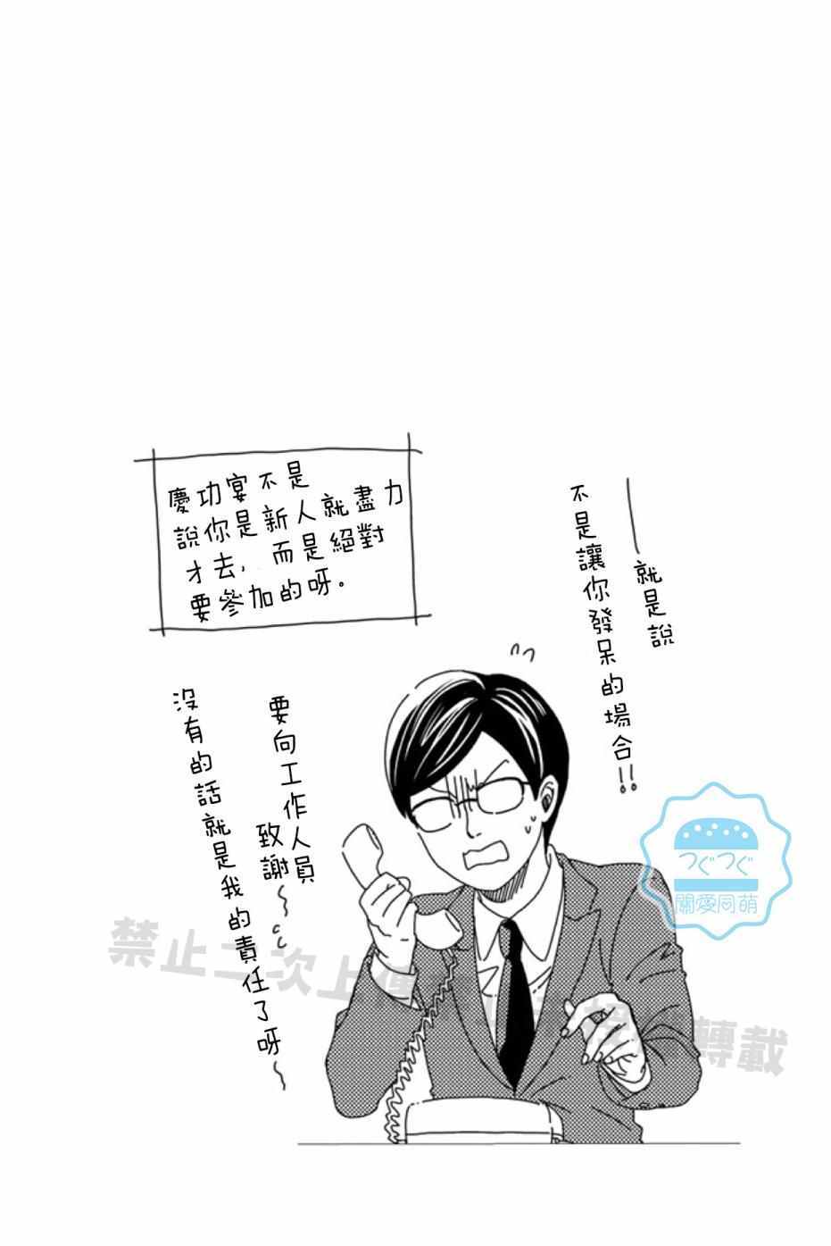 《我是声优！》漫画 002话