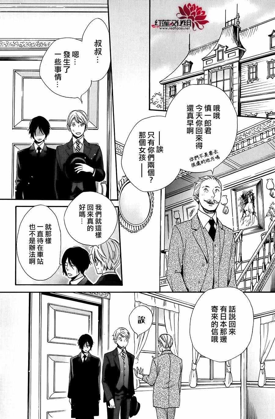 《明治恋爱忧郁谭》漫画 018话