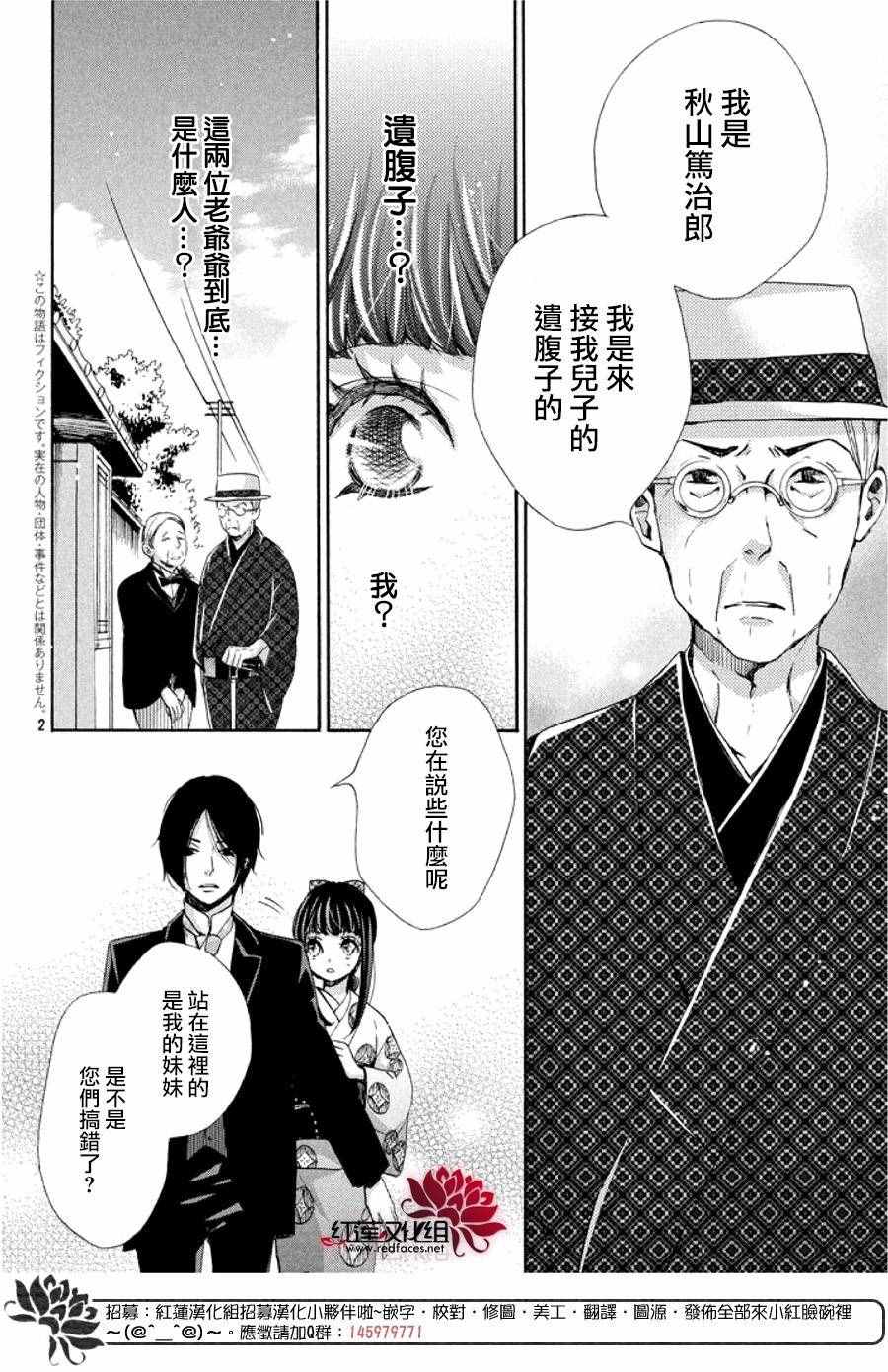 《明治恋爱忧郁谭》漫画 027话