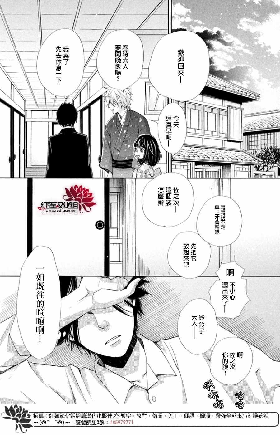 《明治恋爱忧郁谭》漫画 番外02