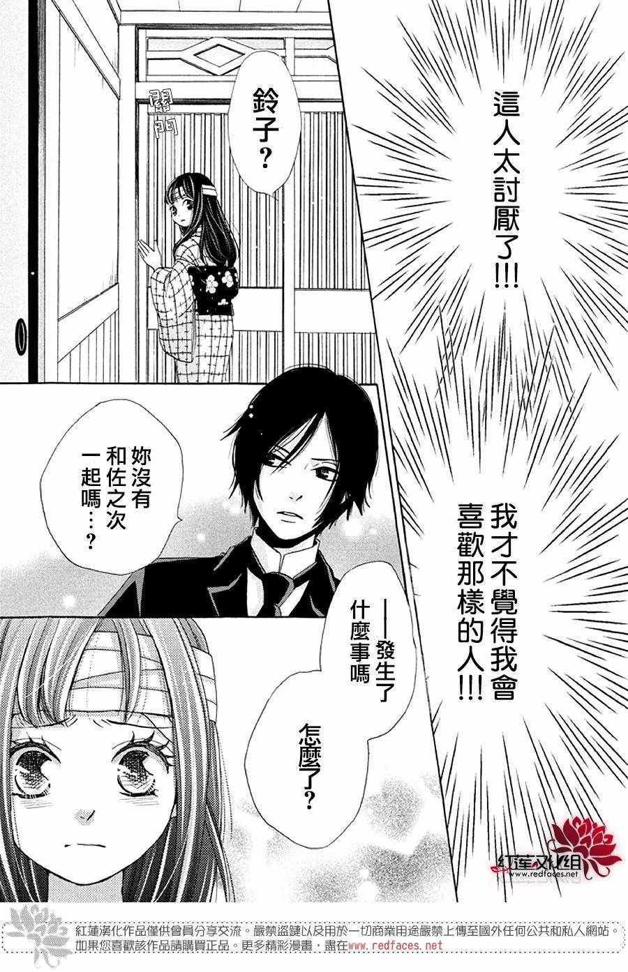 《明治恋爱忧郁谭》漫画 031话