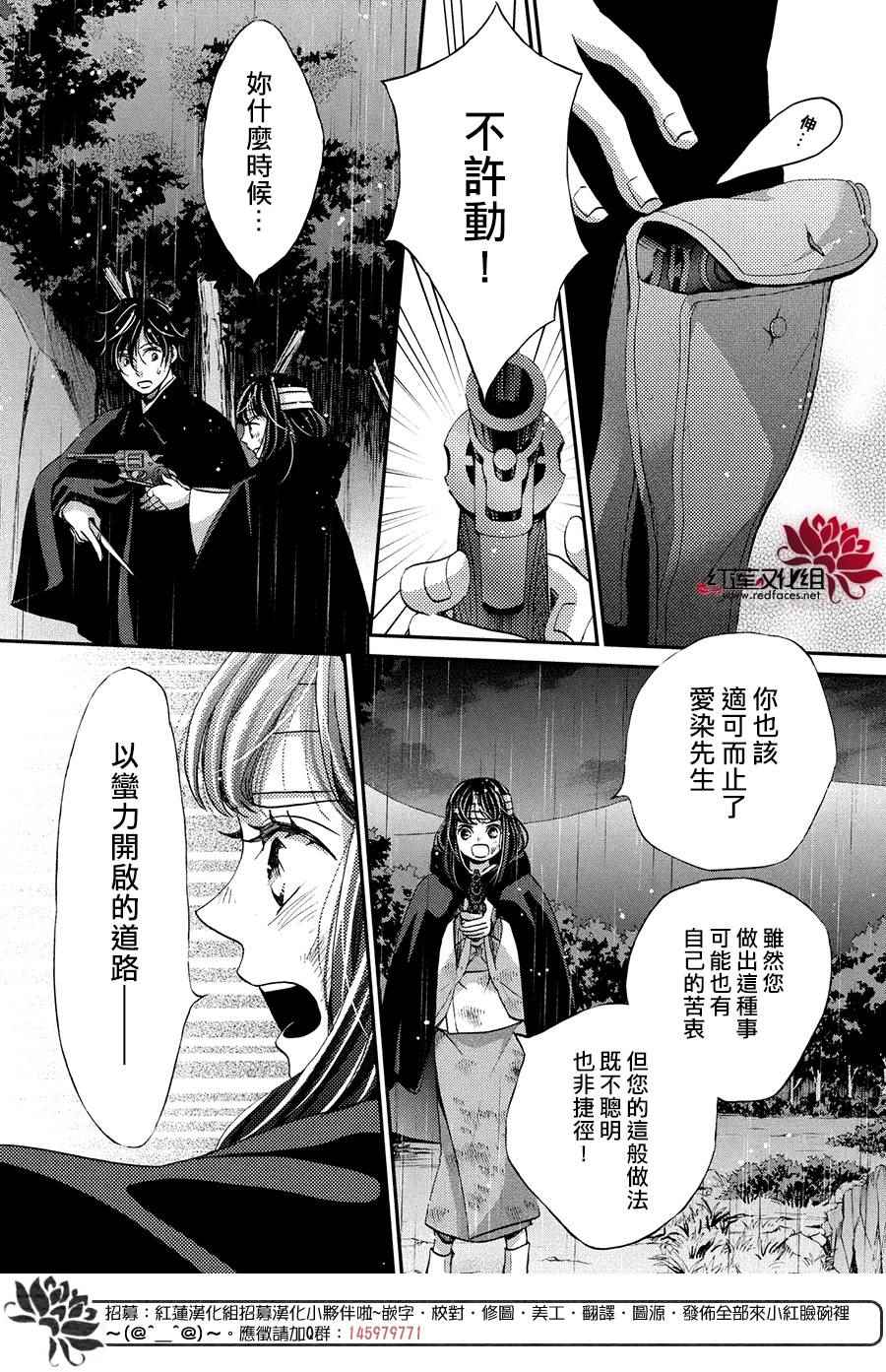 《明治恋爱忧郁谭》漫画 041话