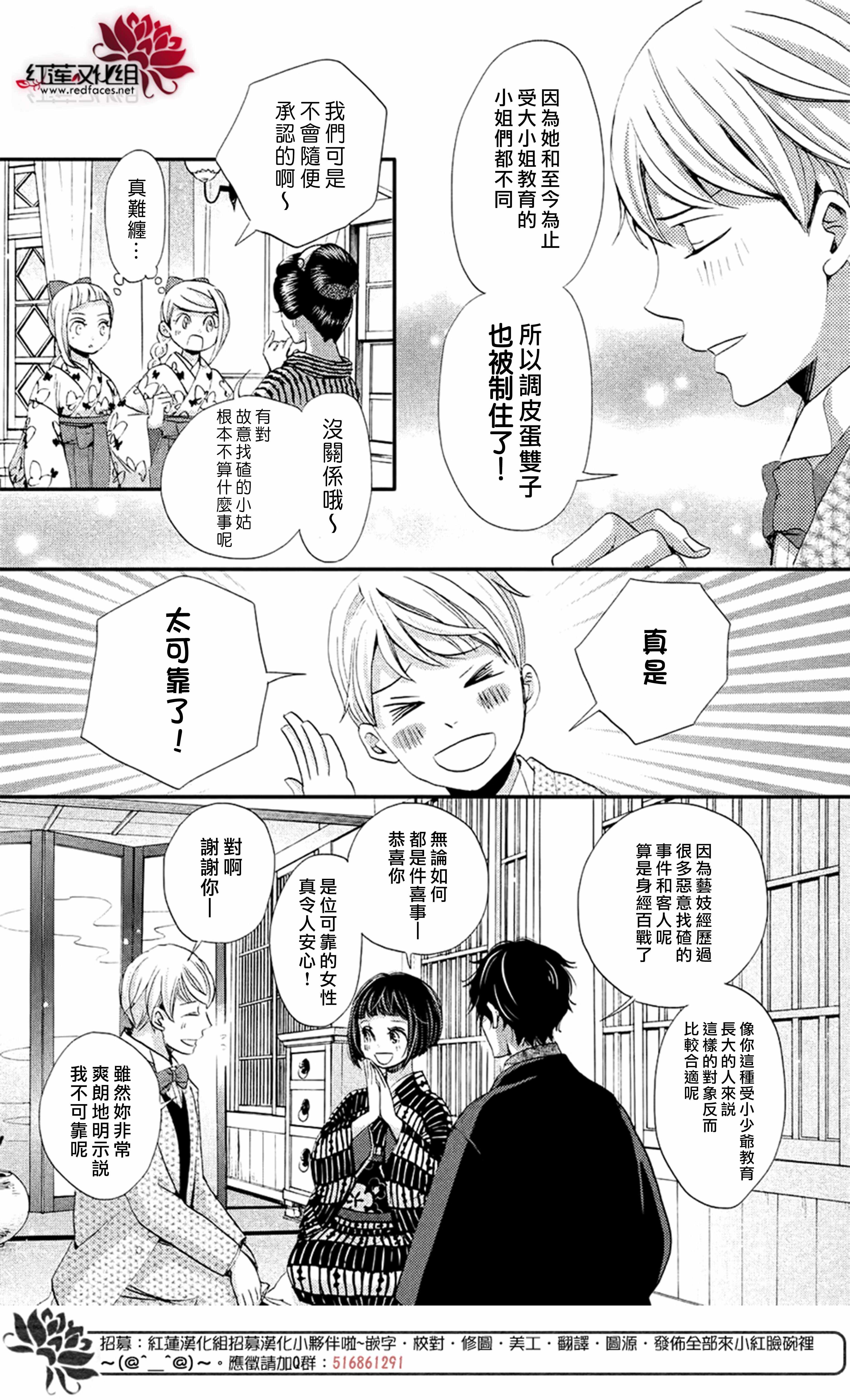 《明治恋爱忧郁谭》漫画 051话