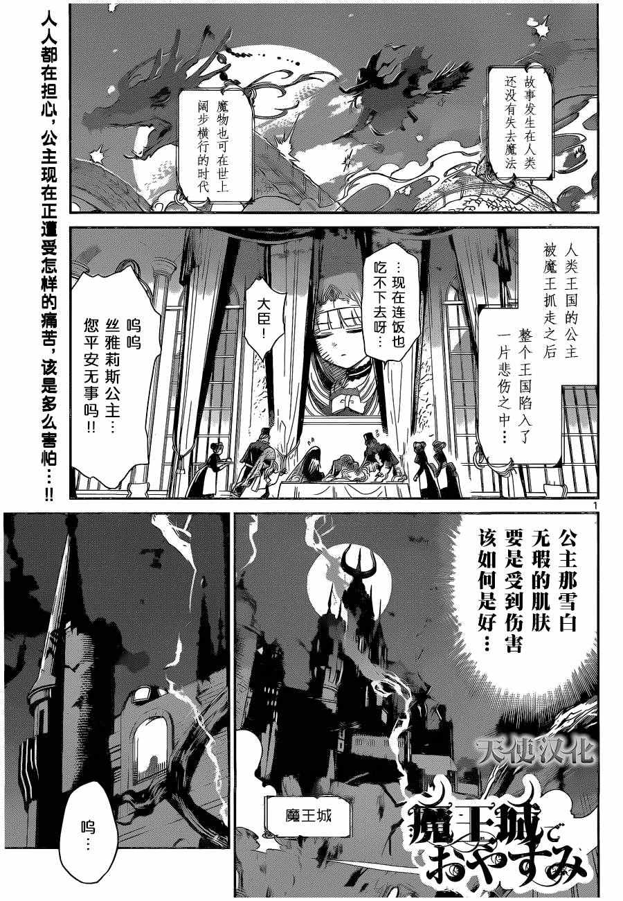 《在魔王城说晚安》漫画 002话