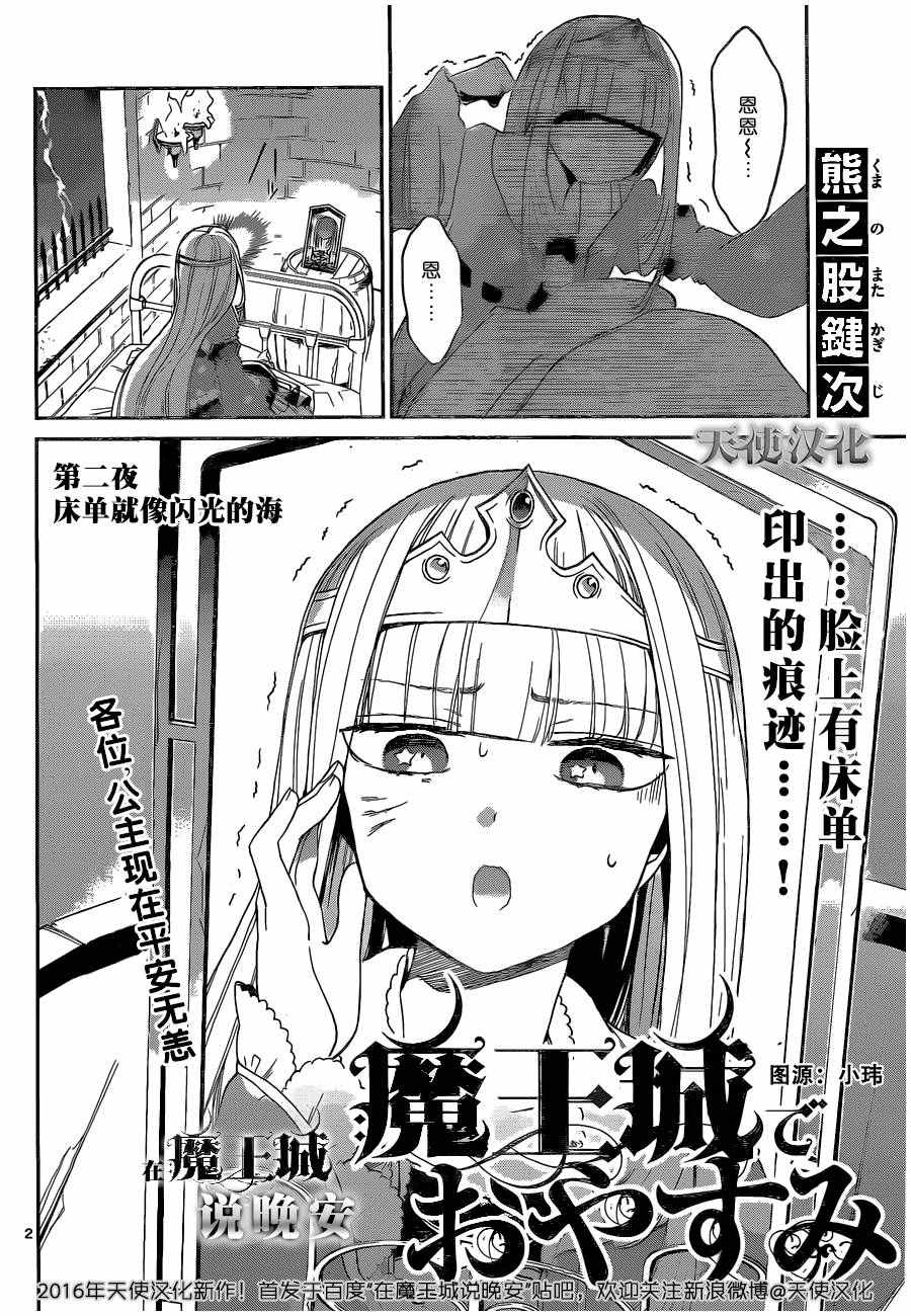 《在魔王城说晚安》漫画 002话