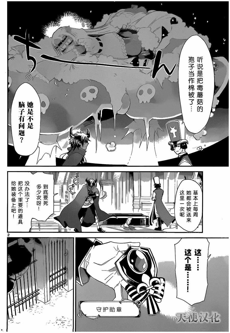 《在魔王城说晚安》漫画 007话