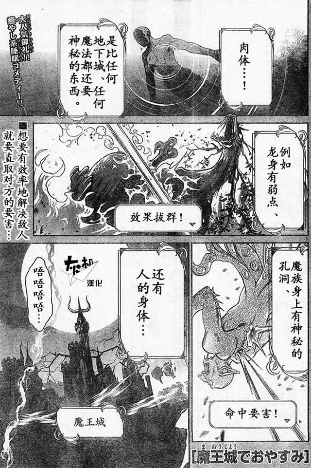 《在魔王城说晚安》漫画 011话