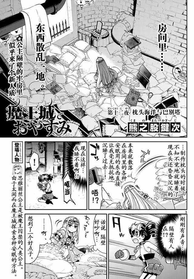 《在魔王城说晚安》漫画 012话