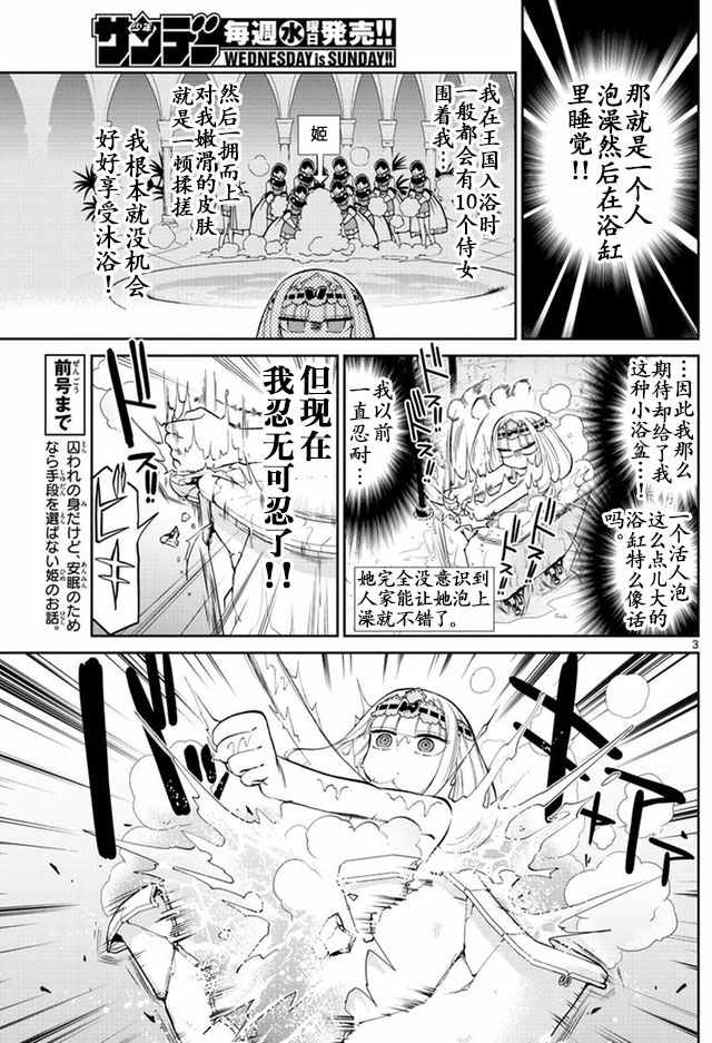 《在魔王城说晚安》漫画 014话