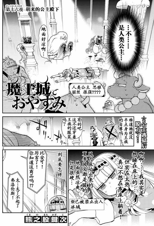 《在魔王城说晚安》漫画 016话