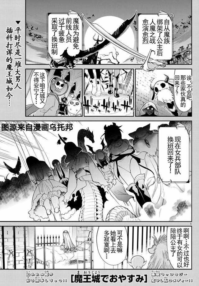 《在魔王城说晚安》漫画 018话