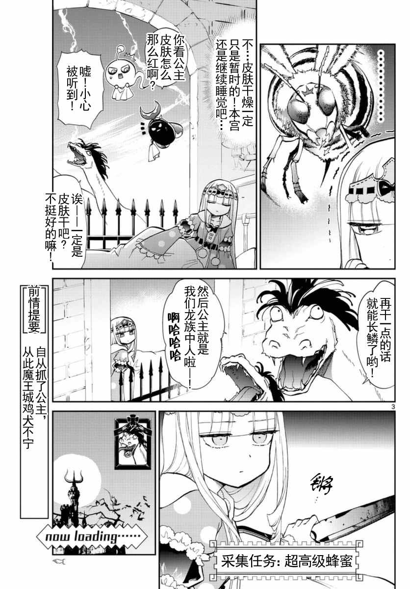 《在魔王城说晚安》漫画 021话