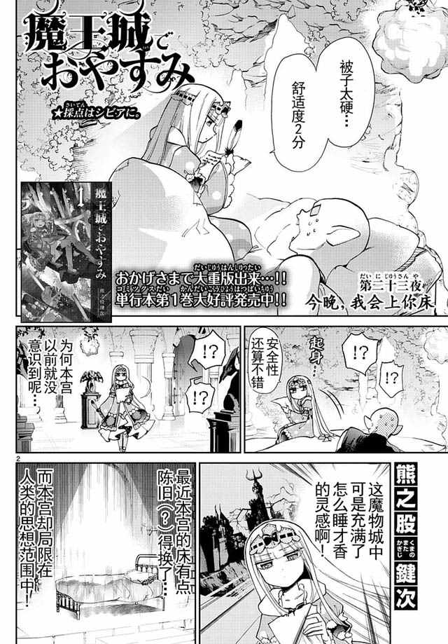 《在魔王城说晚安》漫画 023话