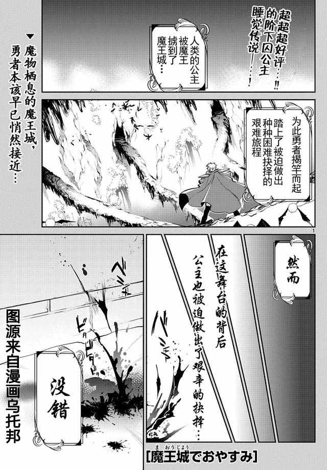 《在魔王城说晚安》漫画 024话